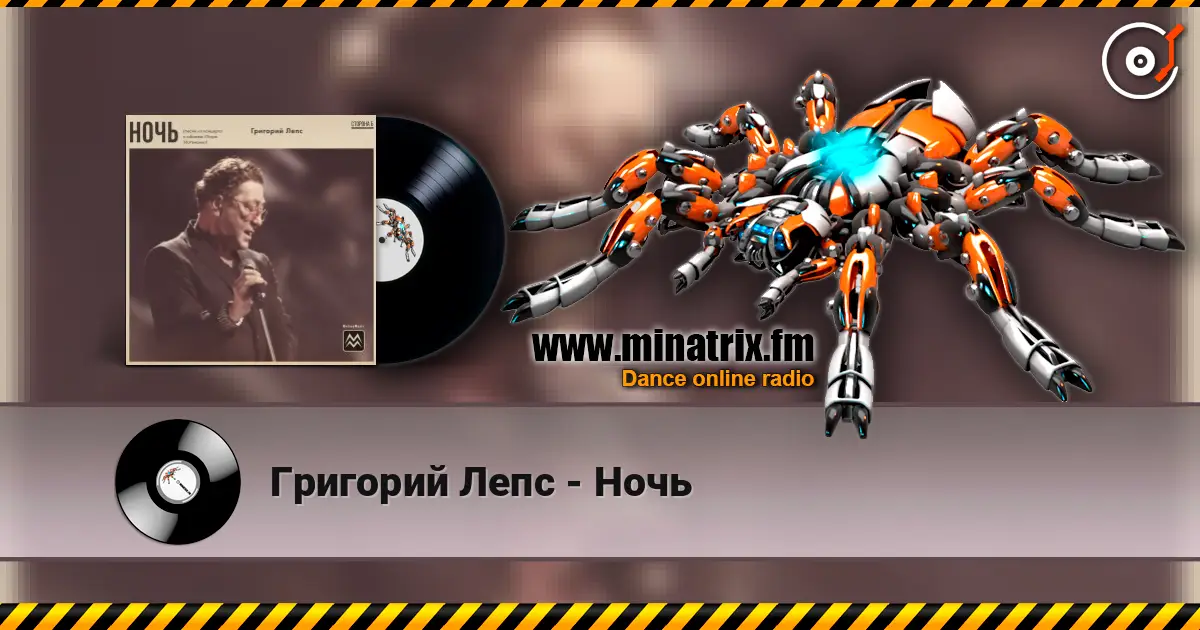 Григорий Лепс - Ночь listen online in high quality | Minatrix.FM