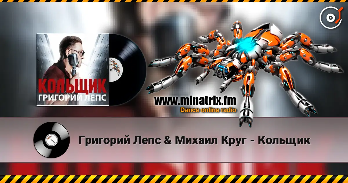 Григорий Лепс & Михаил Круг - Кольщик listen online in high quality | Minatrix.FM