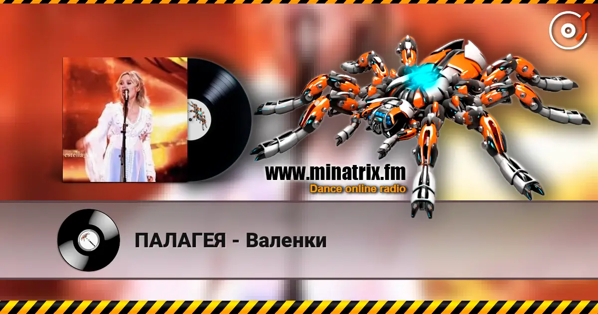ПАЛАГЕЯ - Валенки слухати онлайн у високій якості | Minatrix.FM