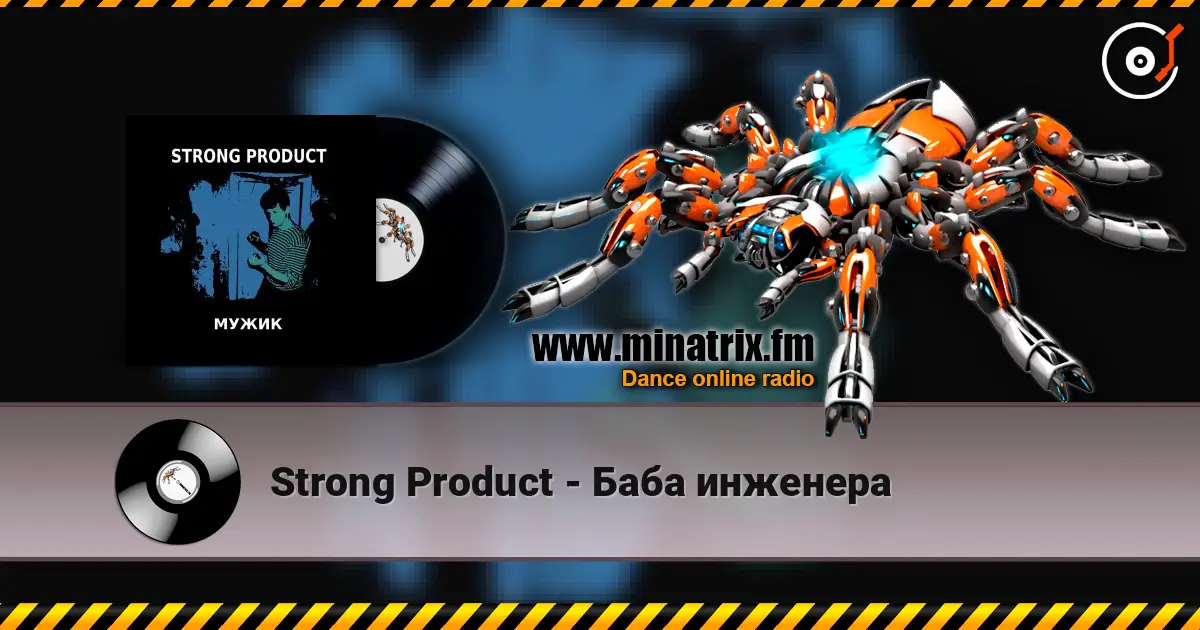 Strong Product - Баба инженера listen online in high quality | Minatrix.FM