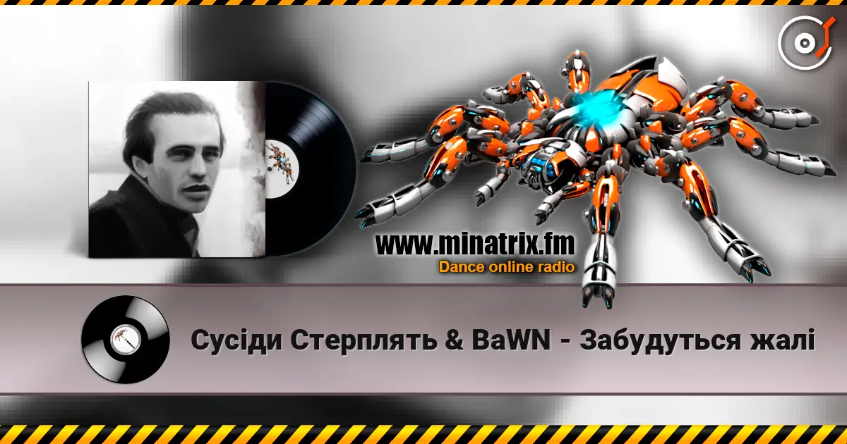 Сусіди Стерплять & BaWN - Забудуться жалі listen online in high quality | Minatrix.FM