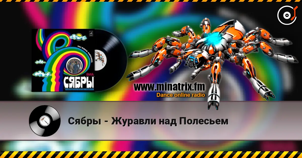 Сябры - Журавли над Полесьем слухати онлайн у високій якості | Minatrix.FM