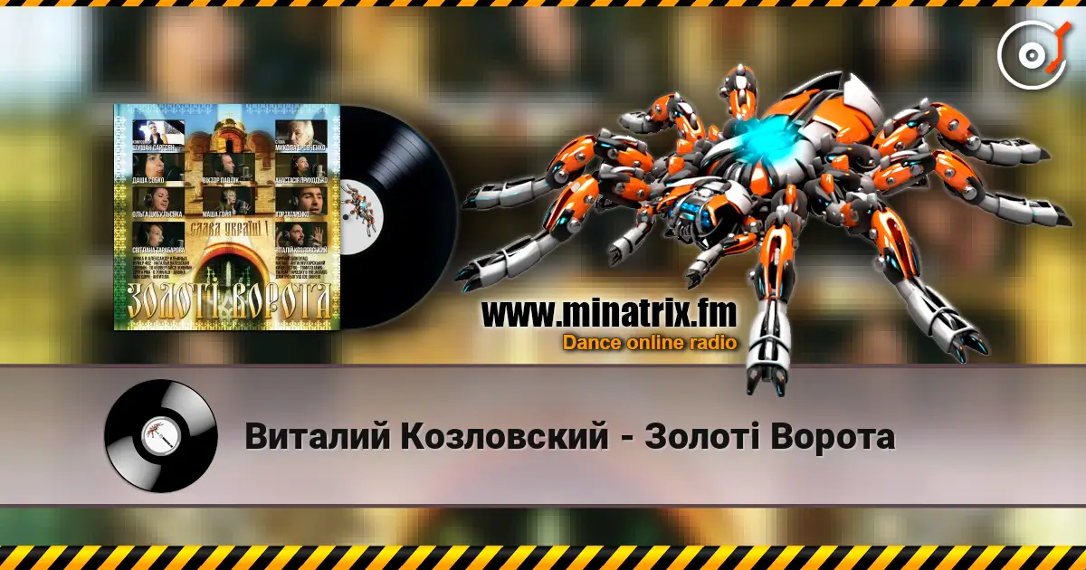 Виталий Козловский - Золоті Ворота listen online in high quality | Minatrix.FM