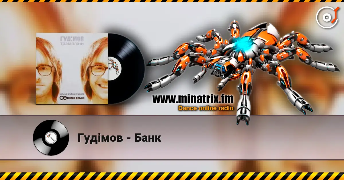 Гудiмов - Банк слухати онлайн у високій якості | Minatrix.FM