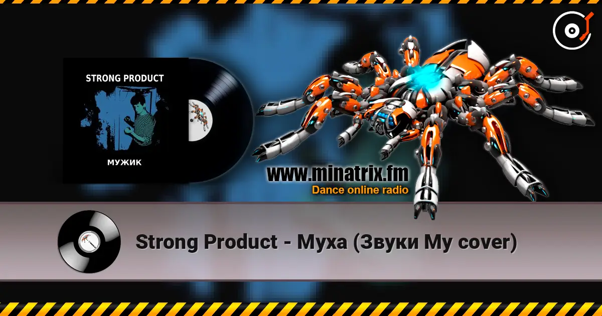 Strong Product - Муха (Звуки Му cover) listen online in high quality | Minatrix.FM