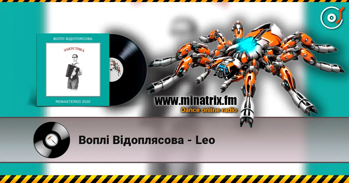 Воплi Вiдоплясова - Lео слухати онлайн у високій якості | Minatrix.FM