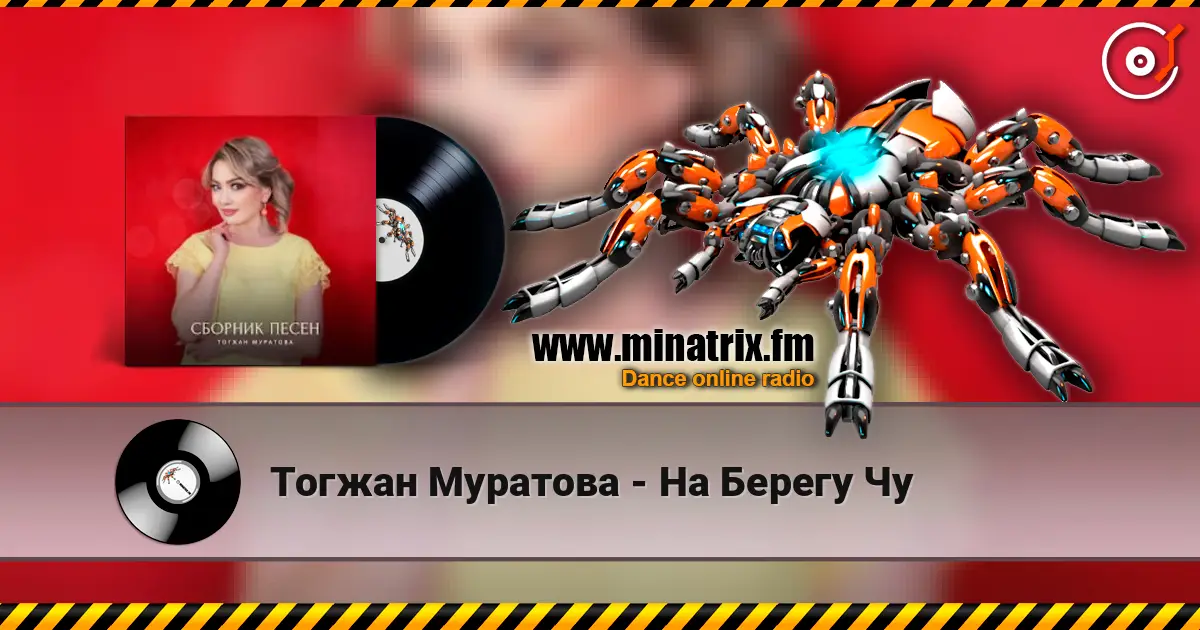 Тогжан Муратова - На Берегу Чу слухати онлайн у високій якості | Minatrix.FM