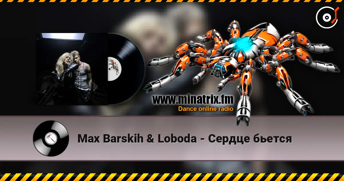 Max Barskih & Loboda - Сердце бьется listen online in high quality | Minatrix.FM