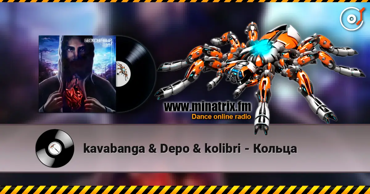 kavabanga & Depo & kolibri - Кольца слухати онлайн у високій якості | Minatrix.FM