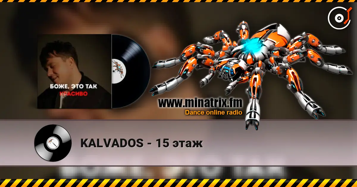 KALVADOS - 15 этаж слухати онлайн у високій якості | Minatrix.FM