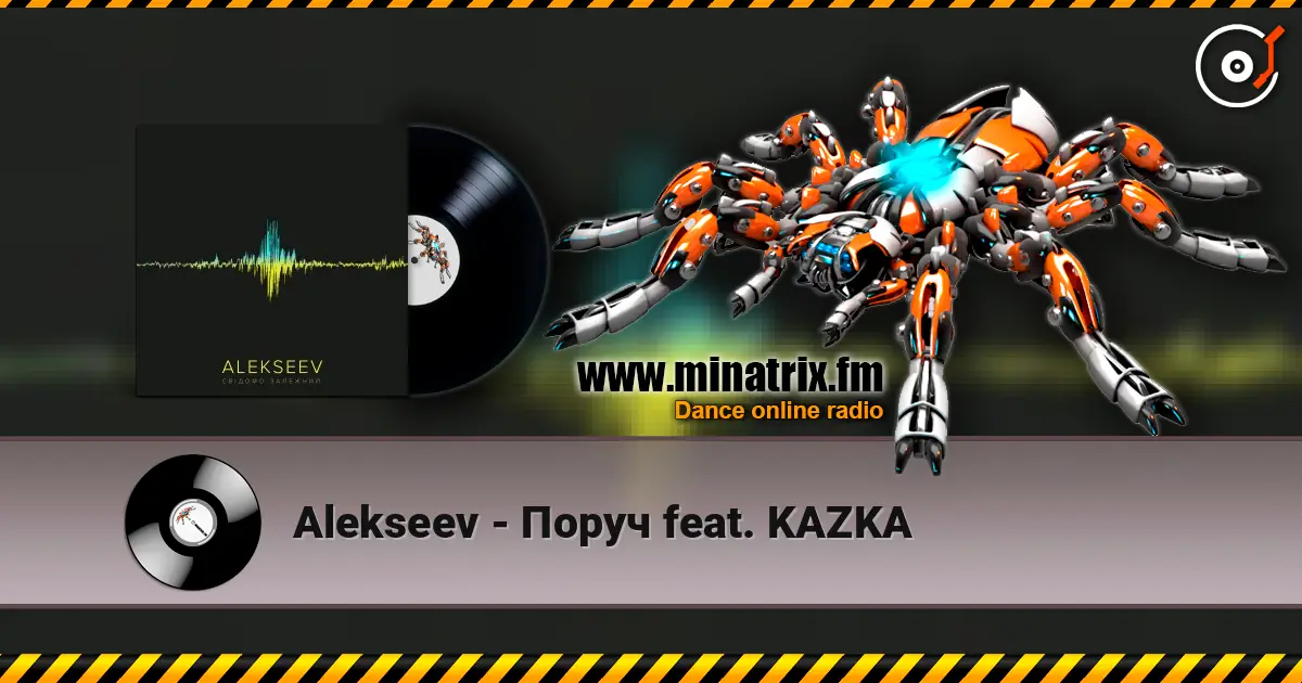 Alekseev - Поруч feat. KAZKA listen online in high quality | Minatrix.FM