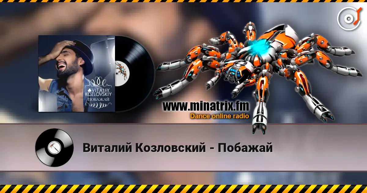 Виталий Козловский - Побажай listen online in high quality | Minatrix.FM