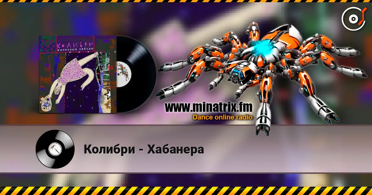 Колибри - Хабанера слухати онлайн у високій якості | Minatrix.FM