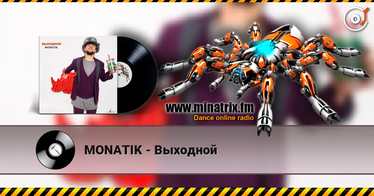 MONATIK - Выходной слухати онлайн у високій якості | Minatrix.FM