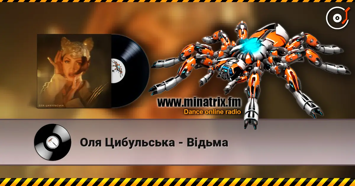 Оля Цибульська - Відьма слухати онлайн у високій якості | Minatrix.FM