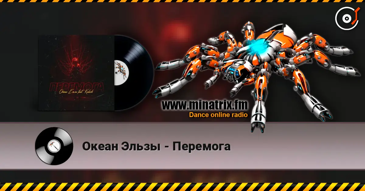 Океан Эльзы - Перемога слухати онлайн у високій якості | Minatrix.FM