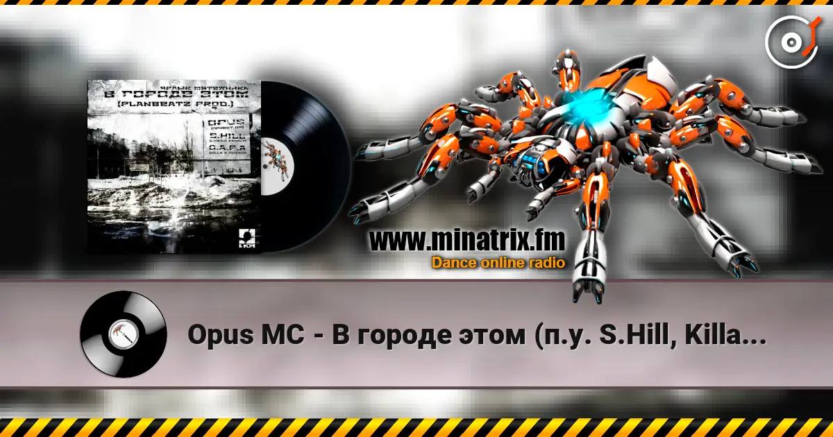 Opus MC - В городе этом (п.у. S.Hill, Killa (D.A.P.A.), Лысый (D.A.P.A.)) listen online in high quality | Minatrix.FM