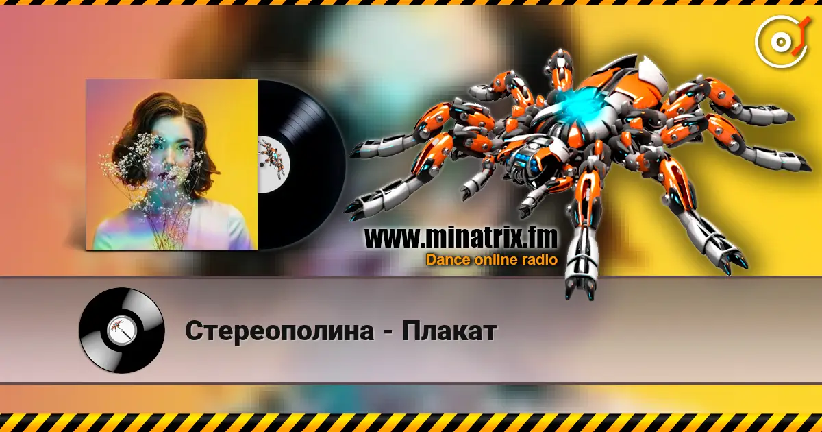 Стереополина - Плакат listen online in high quality | Minatrix.FM