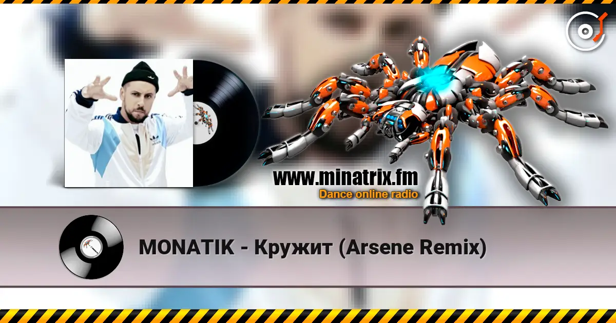 MONATIK - Кружит (Arsene Remix) listen online in high quality | Minatrix.FM