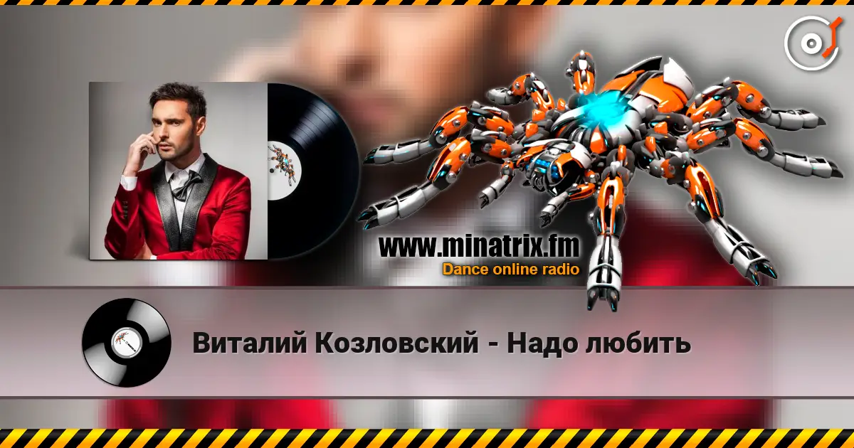 Виталий Козловский - Надо любить listen online in high quality | Minatrix.FM