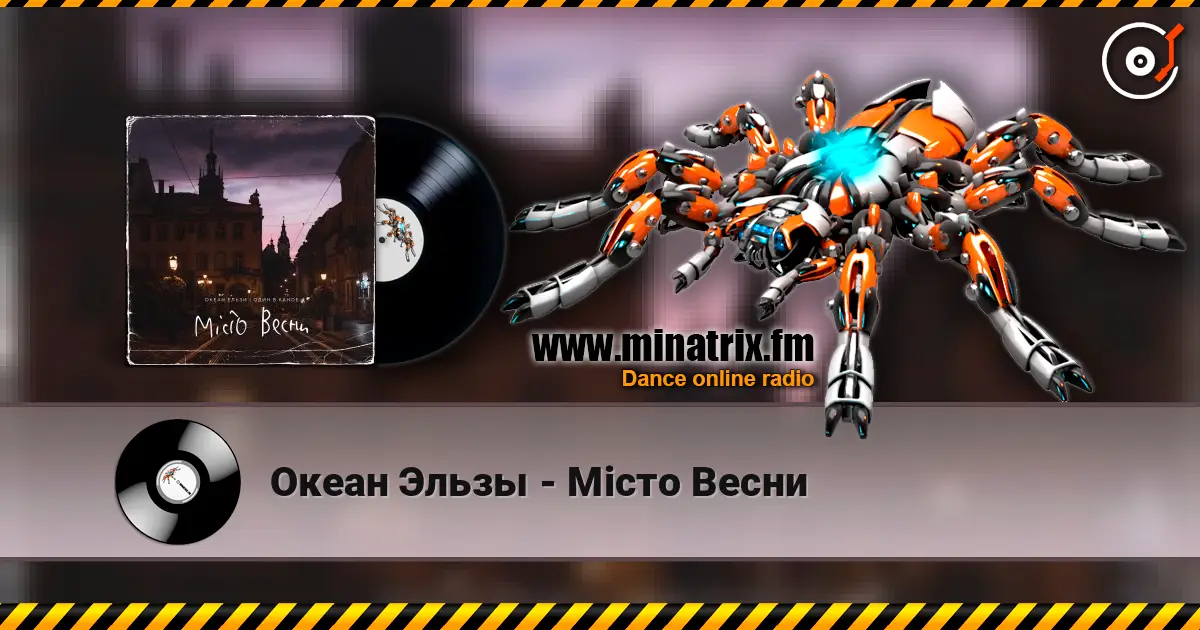 Океан Эльзы - Місто Весни слухати онлайн у високій якості | Minatrix.FM
