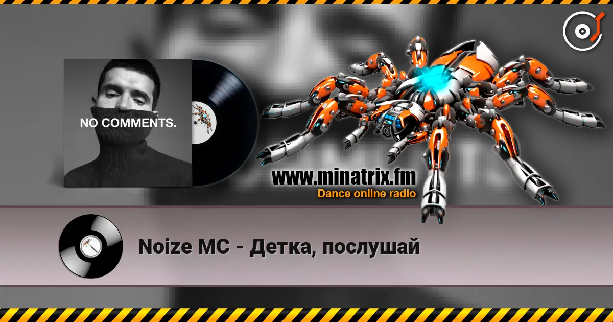 Noize MC - Детка, послушай listen online in high quality | Minatrix.FM