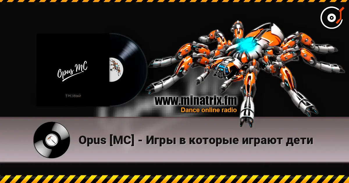 Opus [MC] - Игры в которые играют дети listen online in high quality | Minatrix.FM