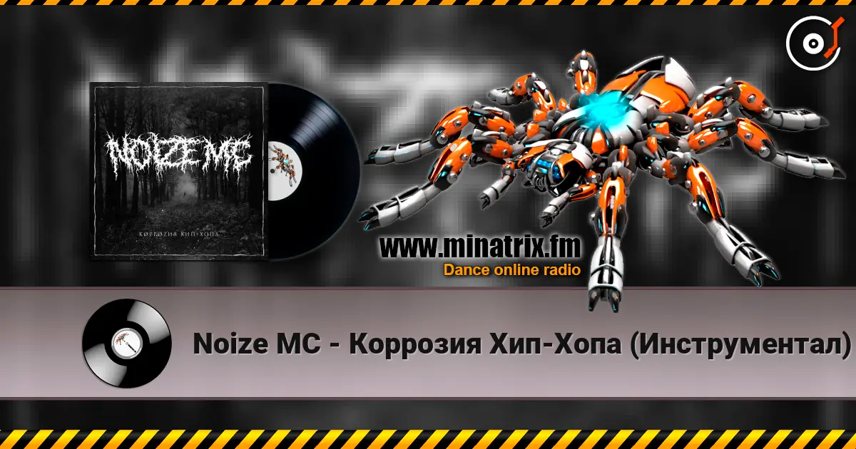 Noize MC - Коррозия Хип-Хопа (Инструментал) listen online in high quality | Minatrix.FM