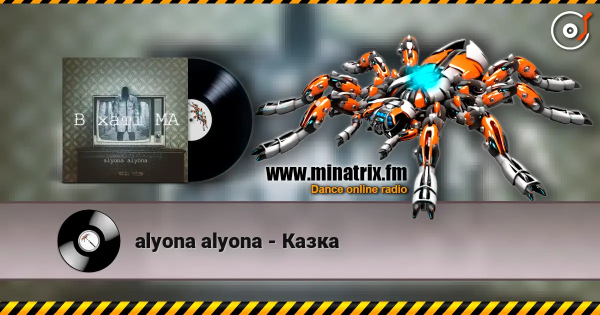 alyona alyona - Казка listen online in high quality | Minatrix.FM