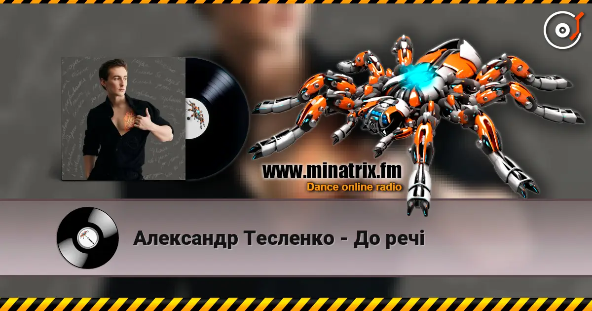 Александр Тесленко - До речі слухати онлайн у високій якості | Minatrix.FM