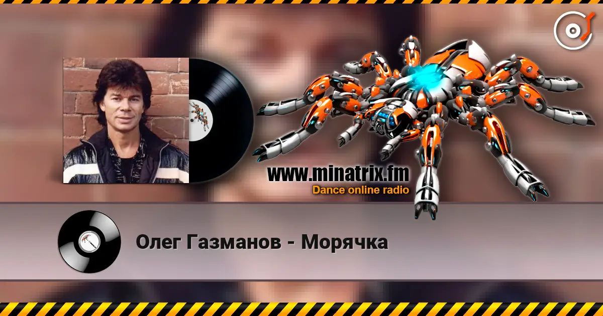 Олег Газманов - Морячка listen online in high quality | Minatrix.FM