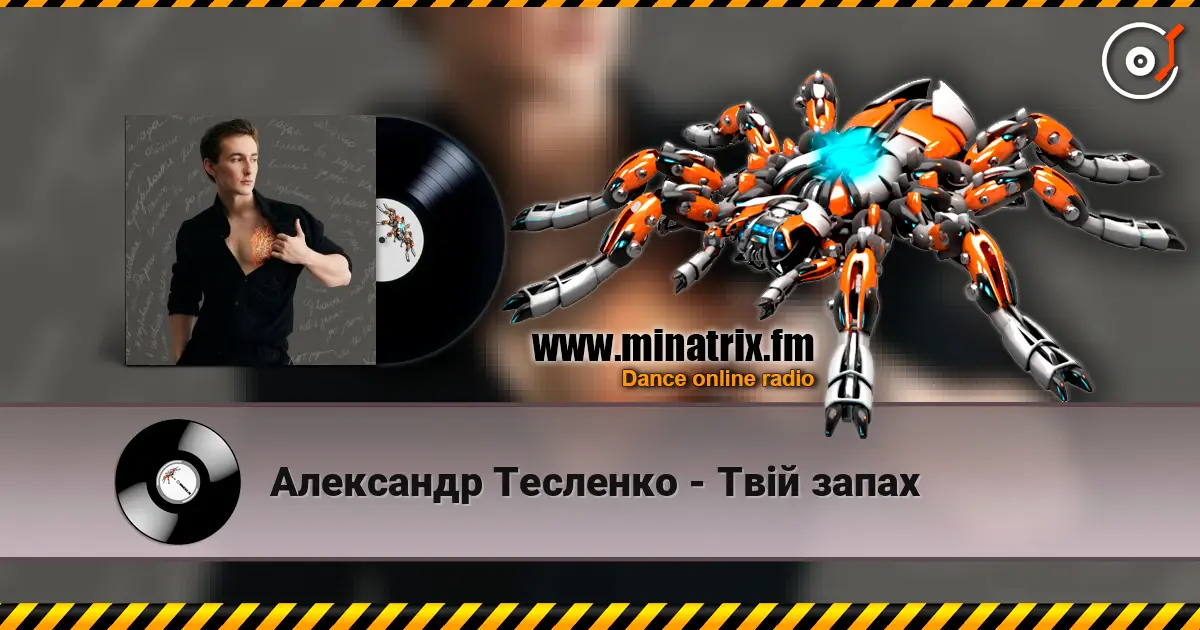 Александр Тесленко - Твій запах слухати онлайн у високій якості | Minatrix.FM