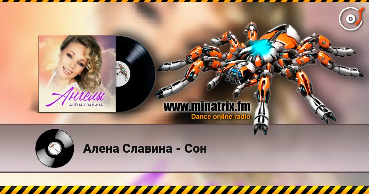 Алена Славина - Сон слухати онлайн у високій якості | Minatrix.FM