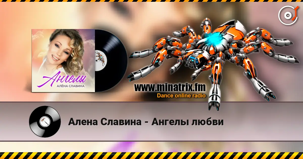 Алена Славина - Ангелы любви слухати онлайн у високій якості | Minatrix.FM