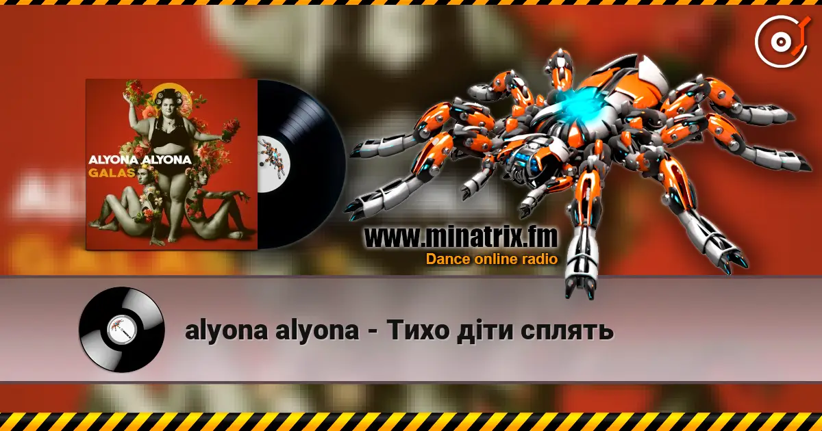 alyona alyona - Тихо діти сплять listen online in high quality | Minatrix.FM