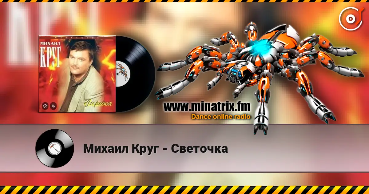 Михаил Круг - Светочка listen online in high quality | Minatrix.FM