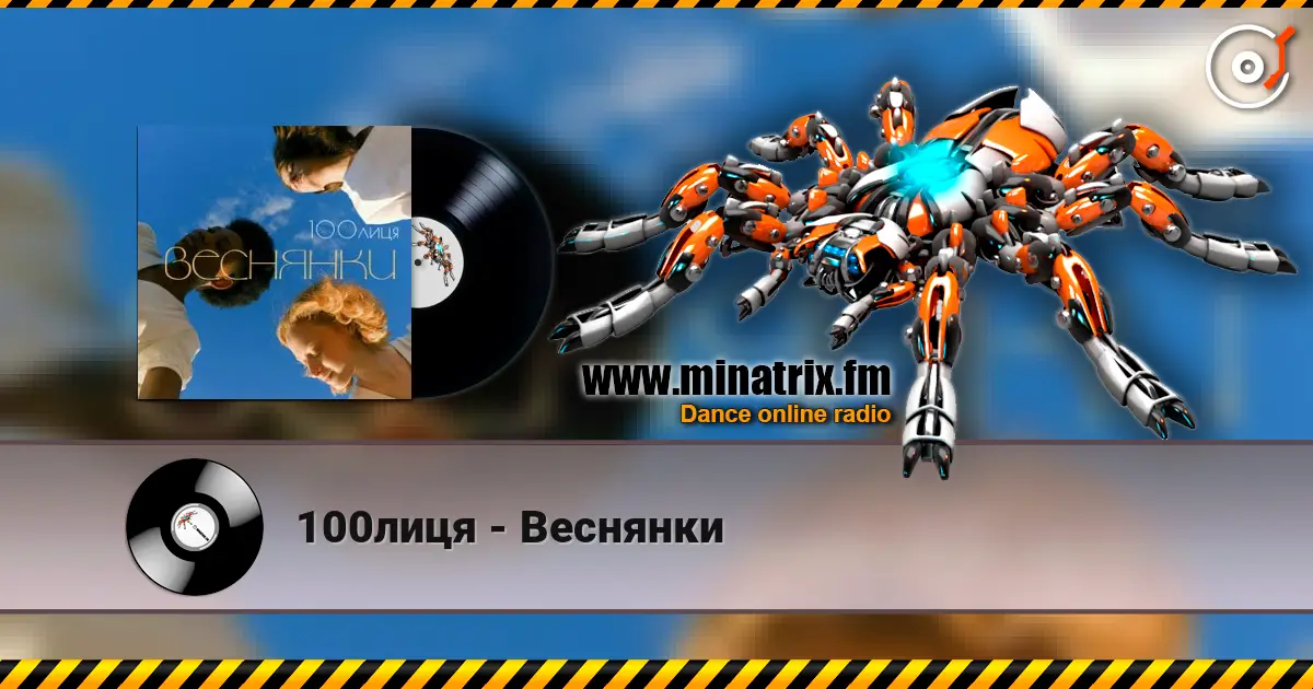 100лиця - Веснянки listen online in high quality | Minatrix.FM
