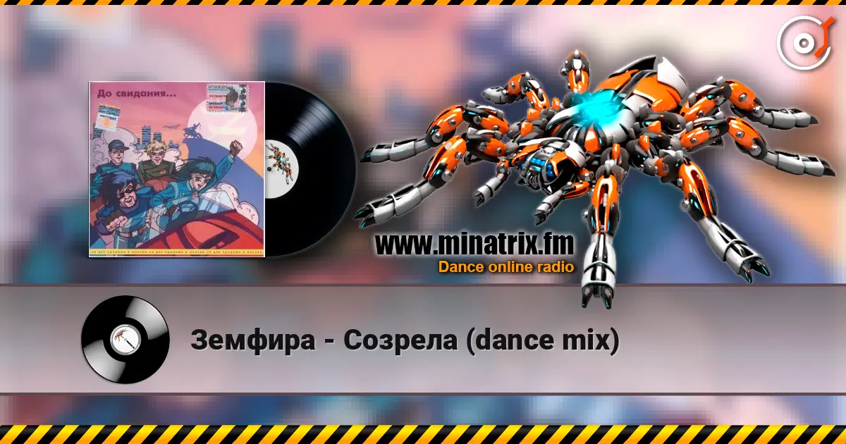 Земфира - Созрела (dance mix) listen online in high quality | Minatrix.FM