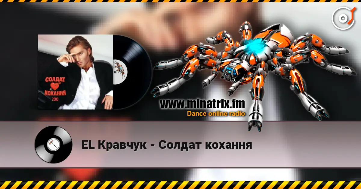 EL Кравчук - Солдат кохання listen online in high quality | Minatrix.FM
