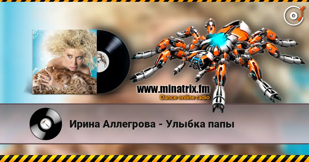 Ирина Аллегрова - Улыбка папы слухати онлайн у високій якості | Minatrix.FM
