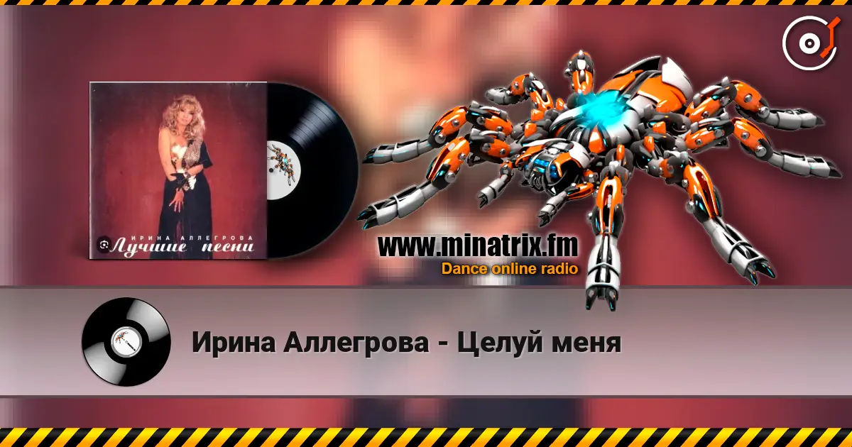 Ирина Аллегрова - Целуй меня слухати онлайн у високій якості | Minatrix.FM