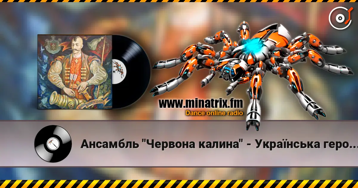 Ансамбль "Червона калина" - Українська героїчна поема Байда слухати онлайн у високій якості | Minatrix.FM