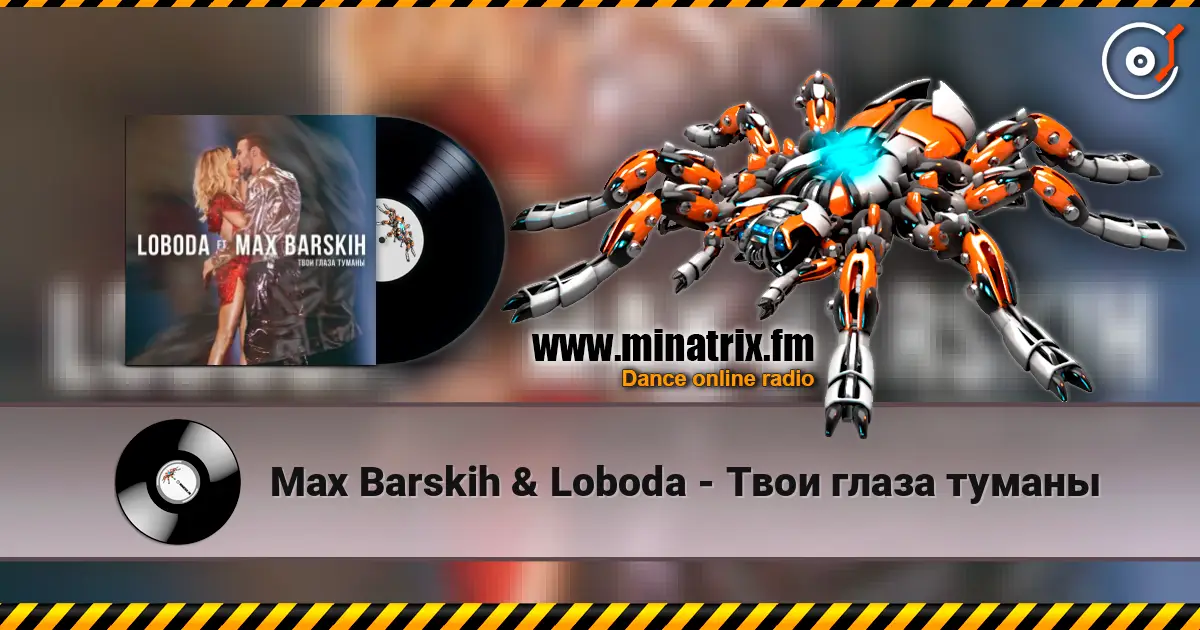 Max Barskih & Loboda - Твои глаза туманы слухати онлайн у високій якості | Minatrix.FM