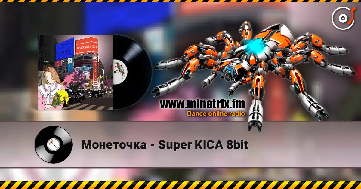 Монеточка - Super KICA 8bit listen online in high quality | Minatrix.FM