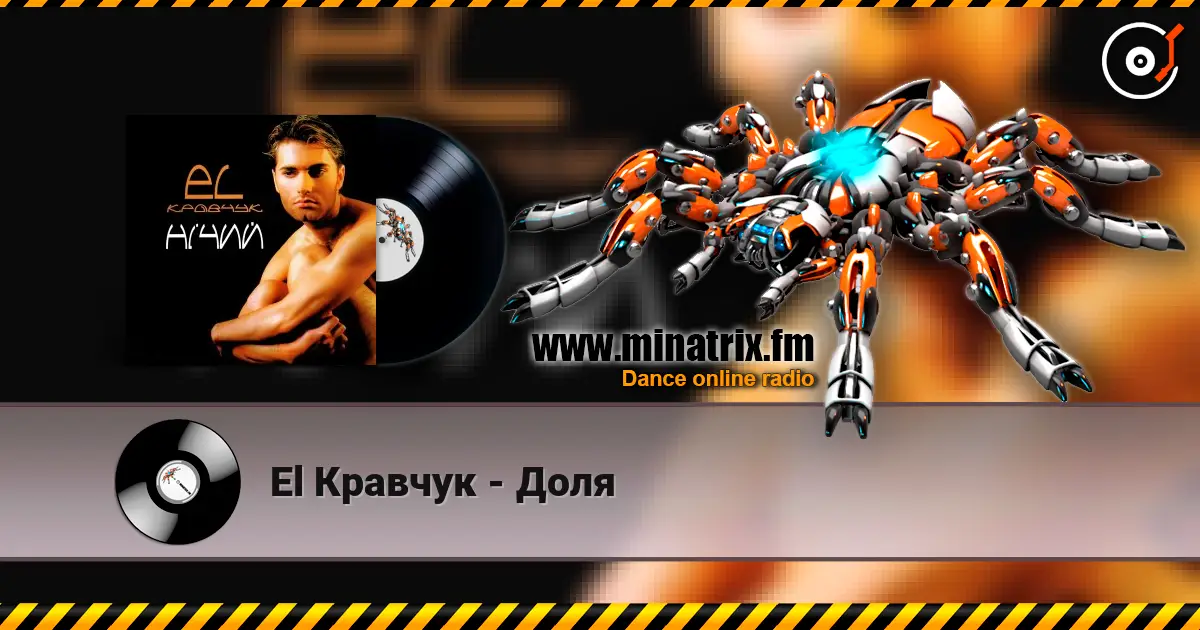 El Кравчук - Доля listen online in high quality | Minatrix.FM