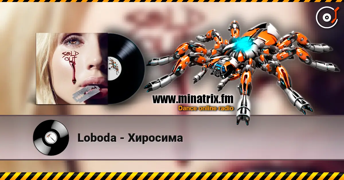 Loboda - Хиросима слухати онлайн у високій якості | Minatrix.FM