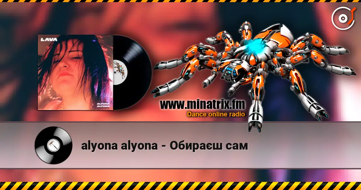 alyona alyona - Обираєш сам listen online in high quality | Minatrix.FM