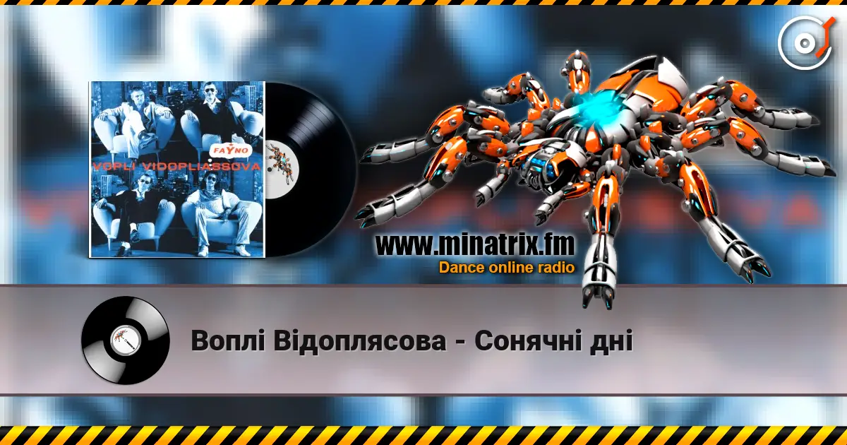 Воплi Вiдоплясова - Сонячні дні слухати онлайн у високій якості | Minatrix.FM