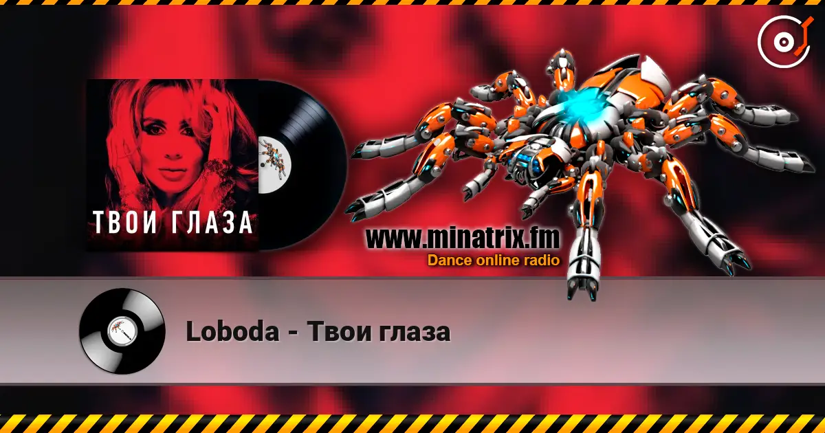 Loboda - Твои глаза listen online in high quality | Minatrix.FM
