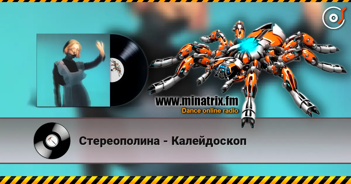 Стереополина - Калейдоскоп listen online in high quality | Minatrix.FM